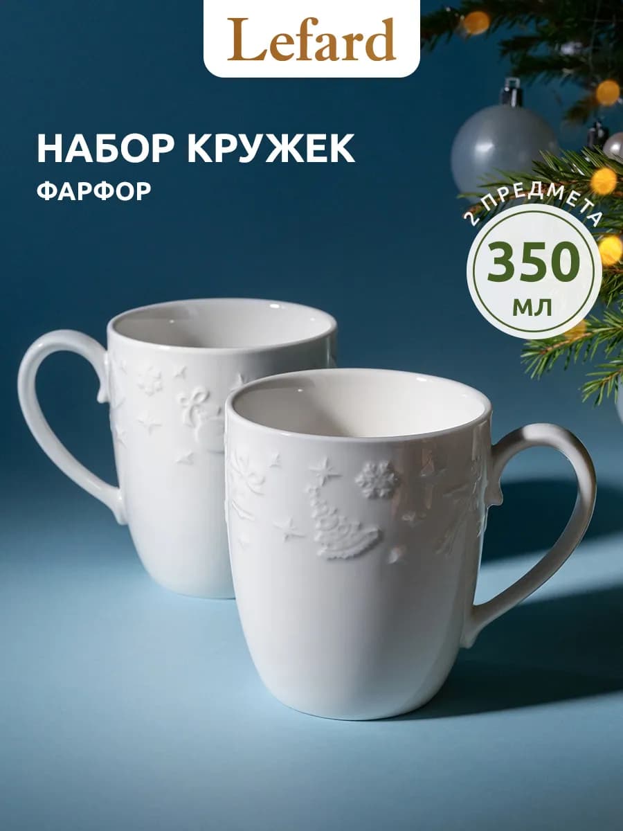 Набор кружек 350 мл для чая и кофе "Щелкунчик" фарфор 2 шт