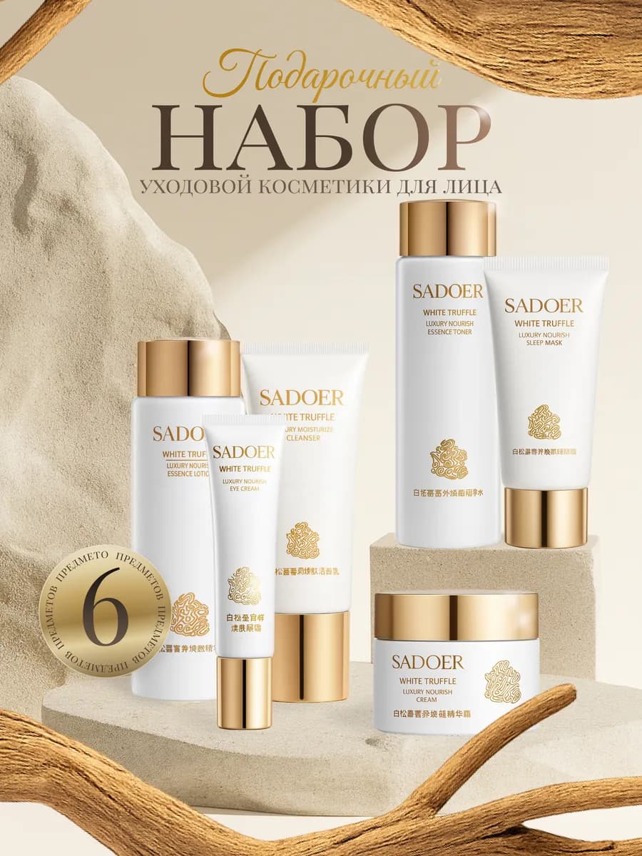 Подарочный набор уходовой косметики для лица на 8 марта