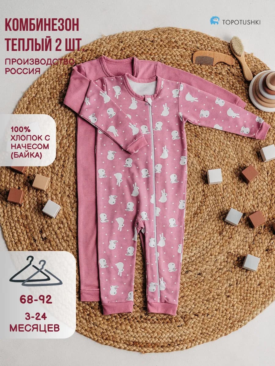 Слип для новорожденного, 2 шт