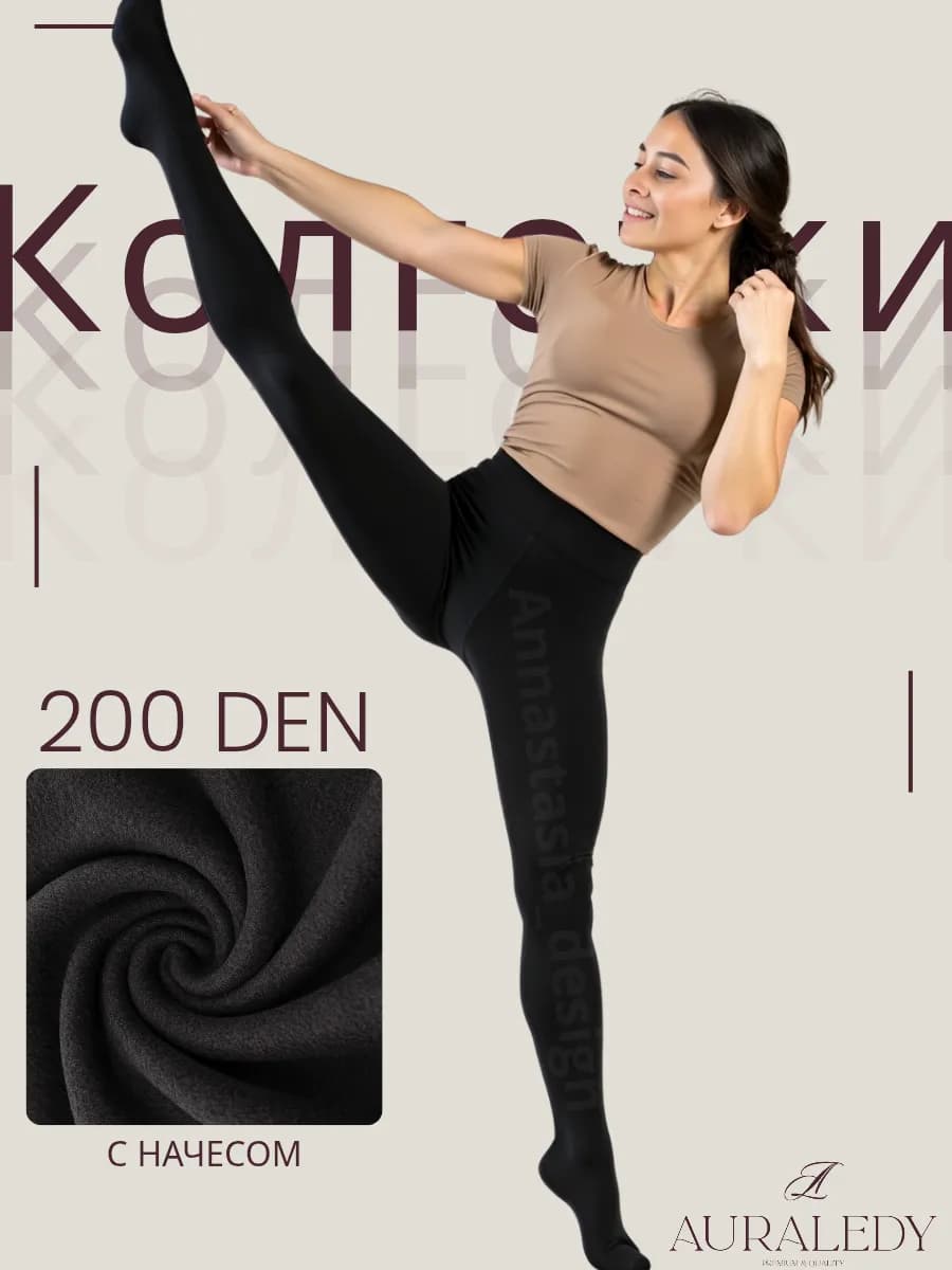 Колготки шерстяные теплые с начесом