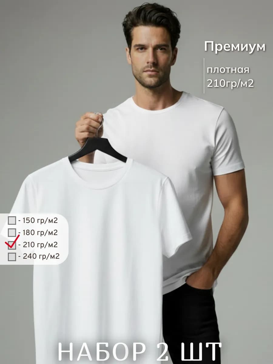 Футболка белая однотонная хлопок набор 2 шт