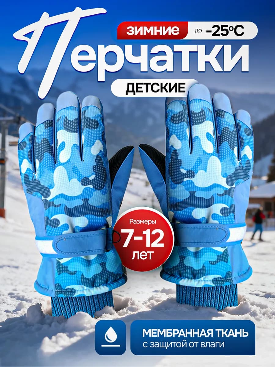 Перчатки варежки краги детские зимние непромокаемые