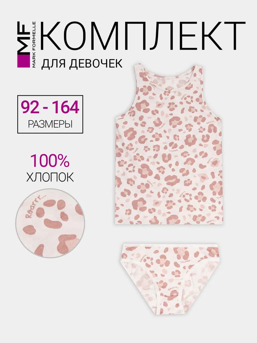 Комплект белья для девочки майка и трусы хлопок
