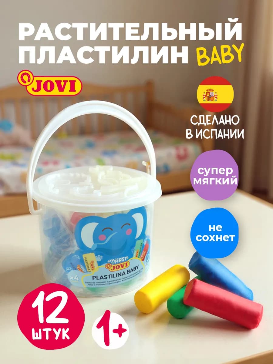 Пластилин для малышей 1+ растительный 12шт в ведерке