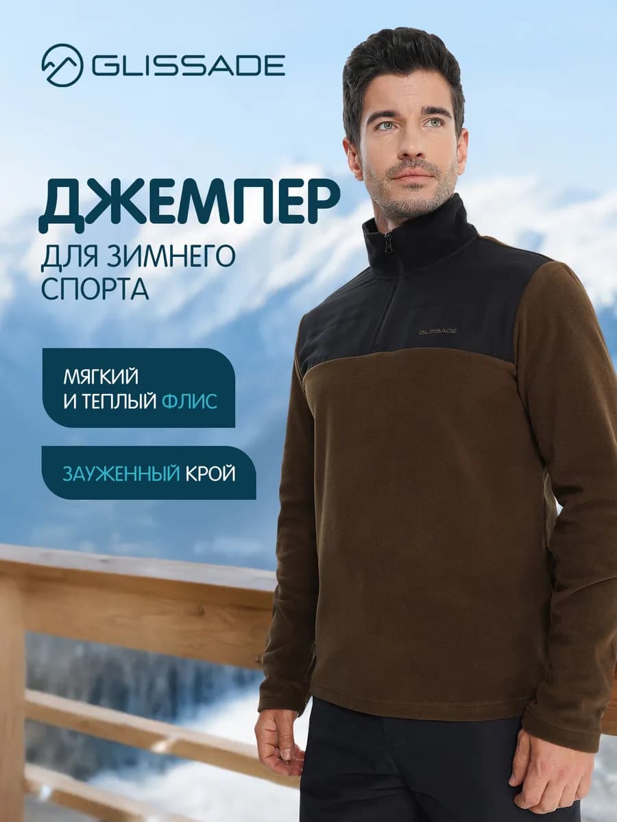 Джемпер флисовый