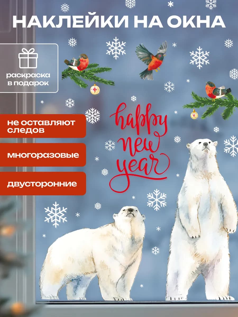 Новогодние наклейки на окна двусторонние, 1 лист