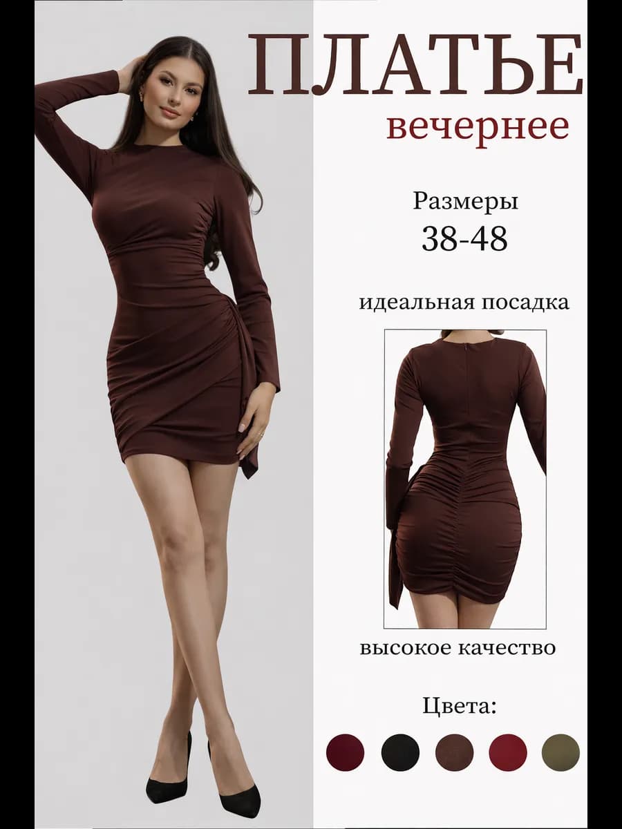 Платье вечернее мини короткое с драпировкой на резинке