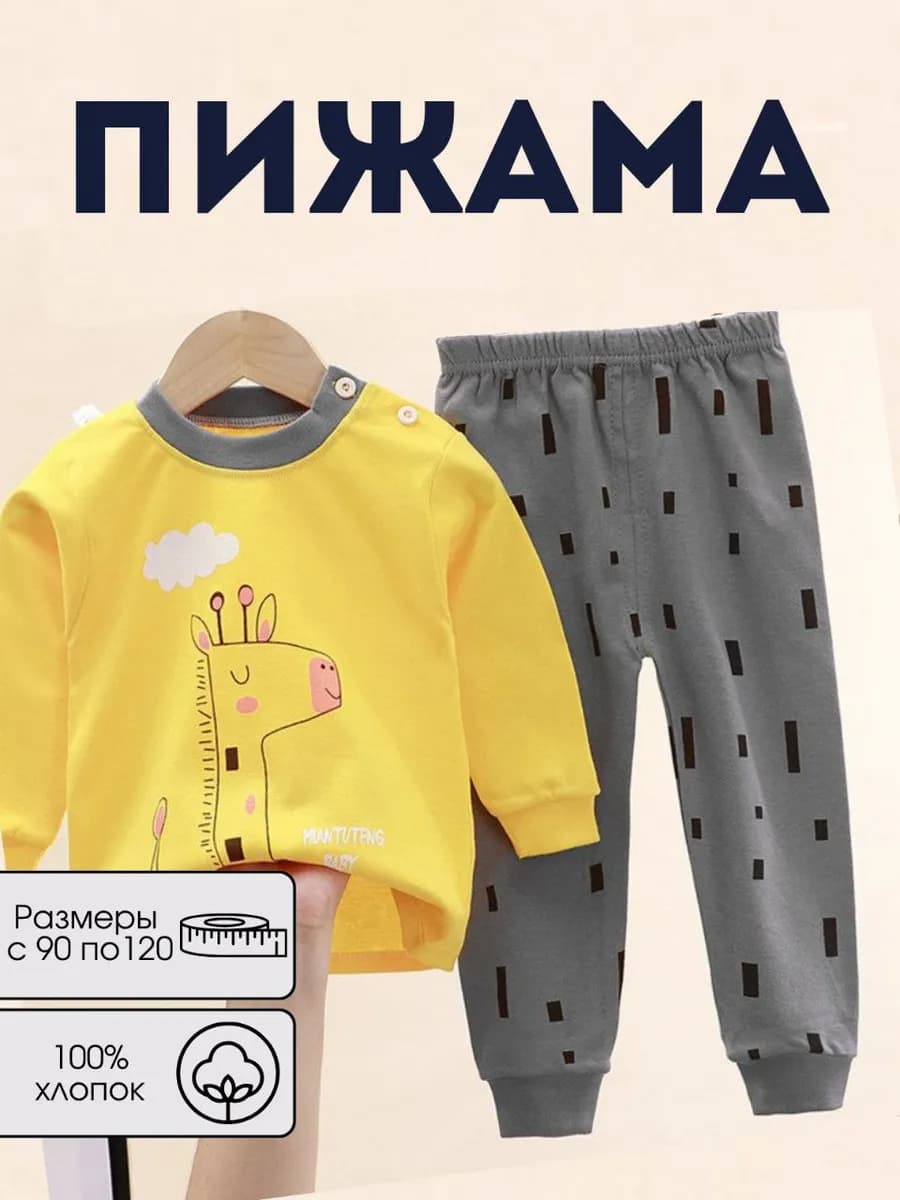 Хлопковая пижама детская теплая трикотажная со штанами