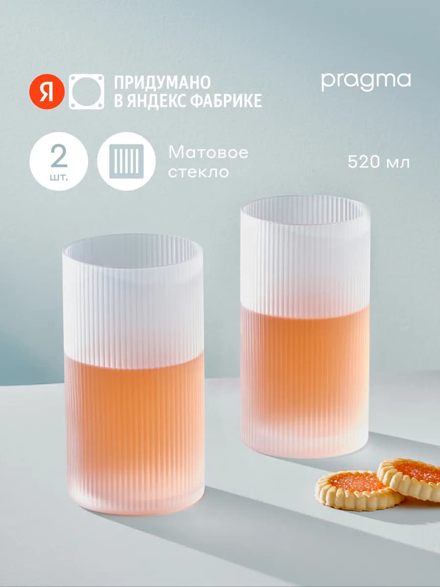 Набор стаканов 2 шт Rugam Frosted 520мл, матированное стекло