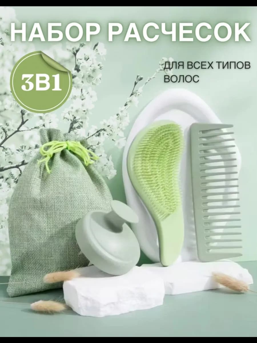 расчески для волос массажная набор