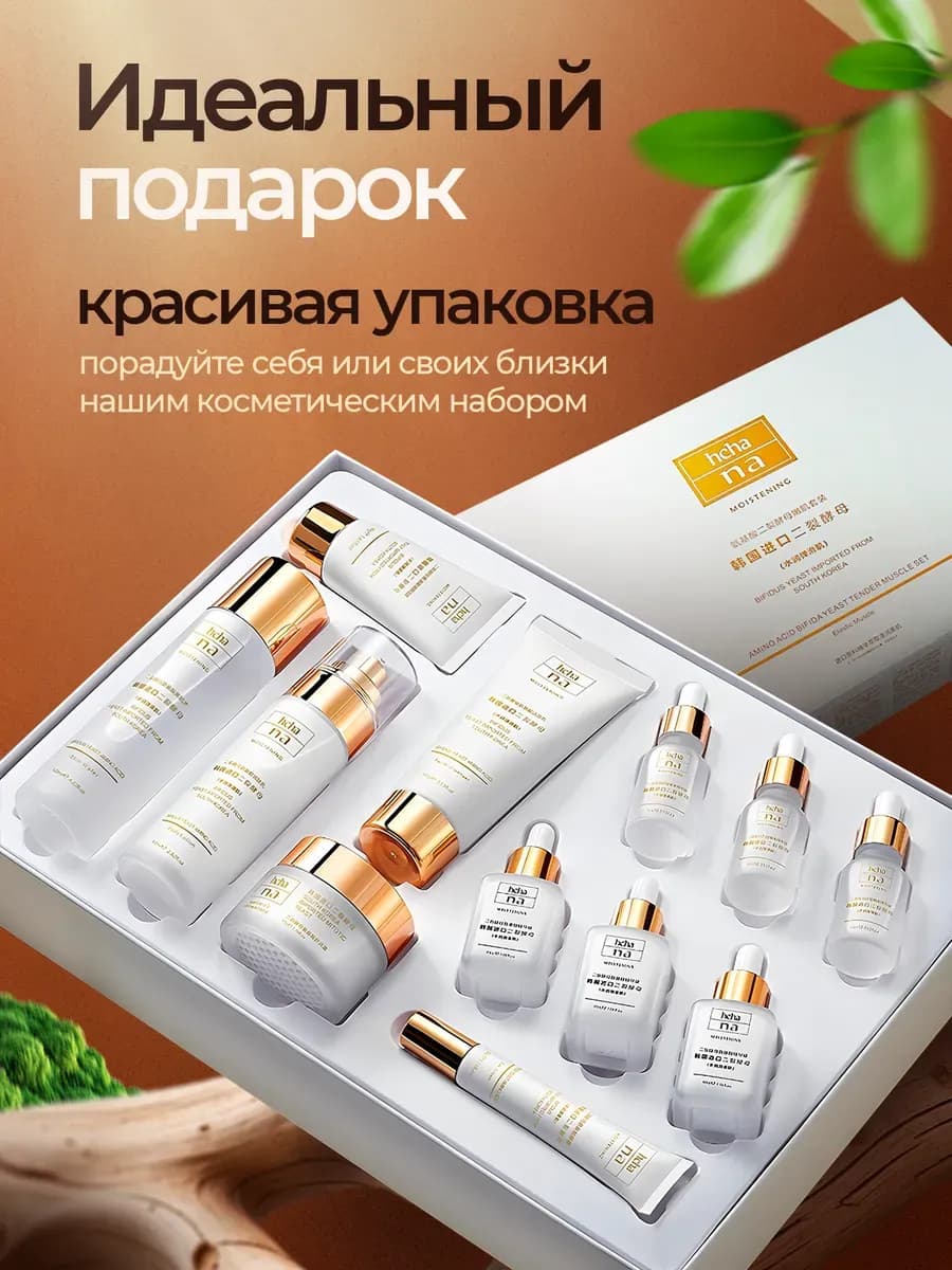 Набор косметики уходовая для лица