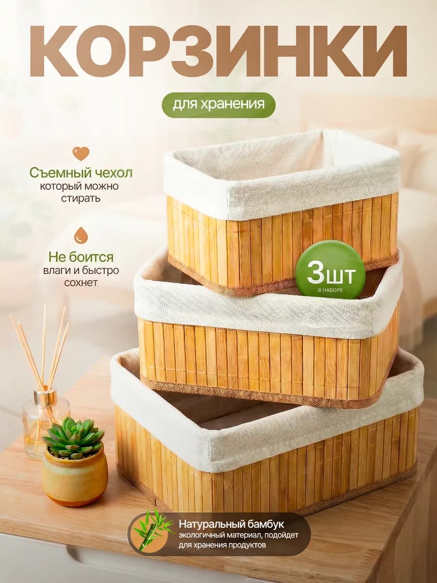 Корзинки для хранения плетеные набор
