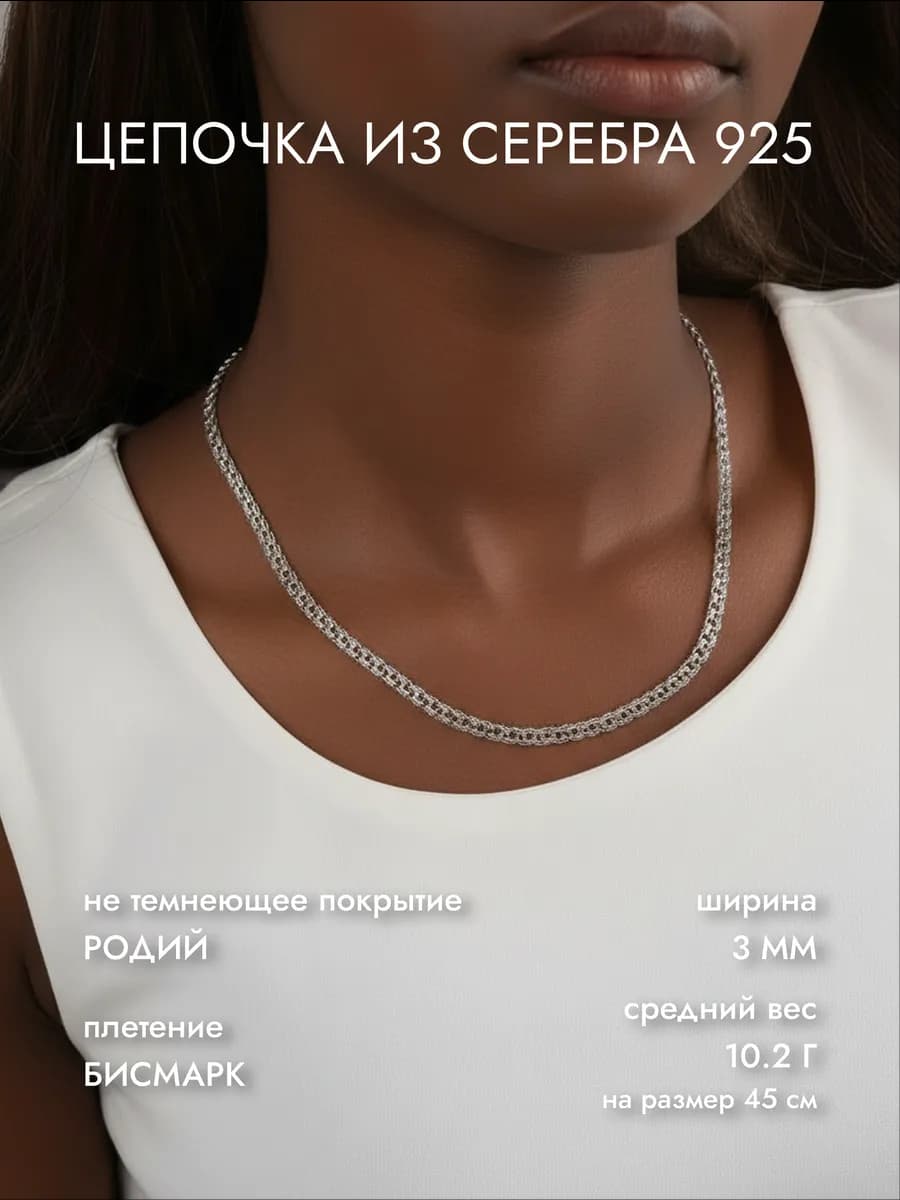 Серебряная цепочка 925 пробы