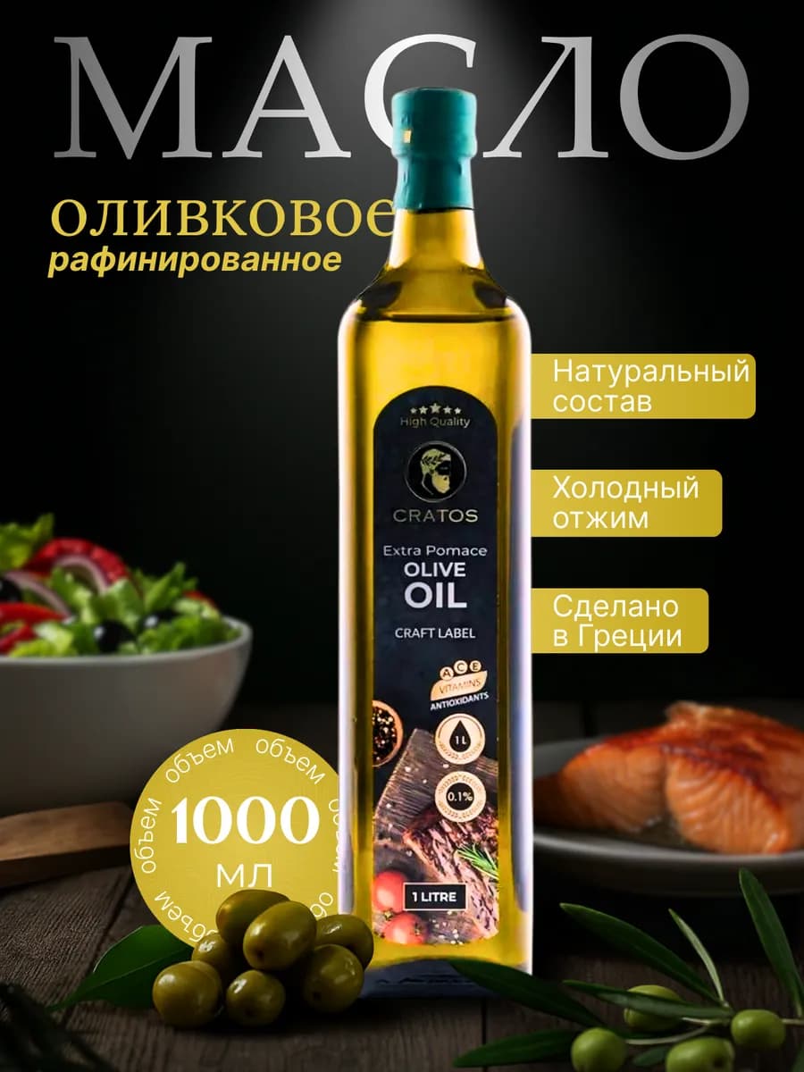 Оливковое масло рафинированное Extra Pomace для жарки 1л