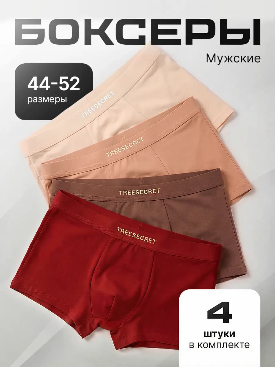 Трусы боксеры