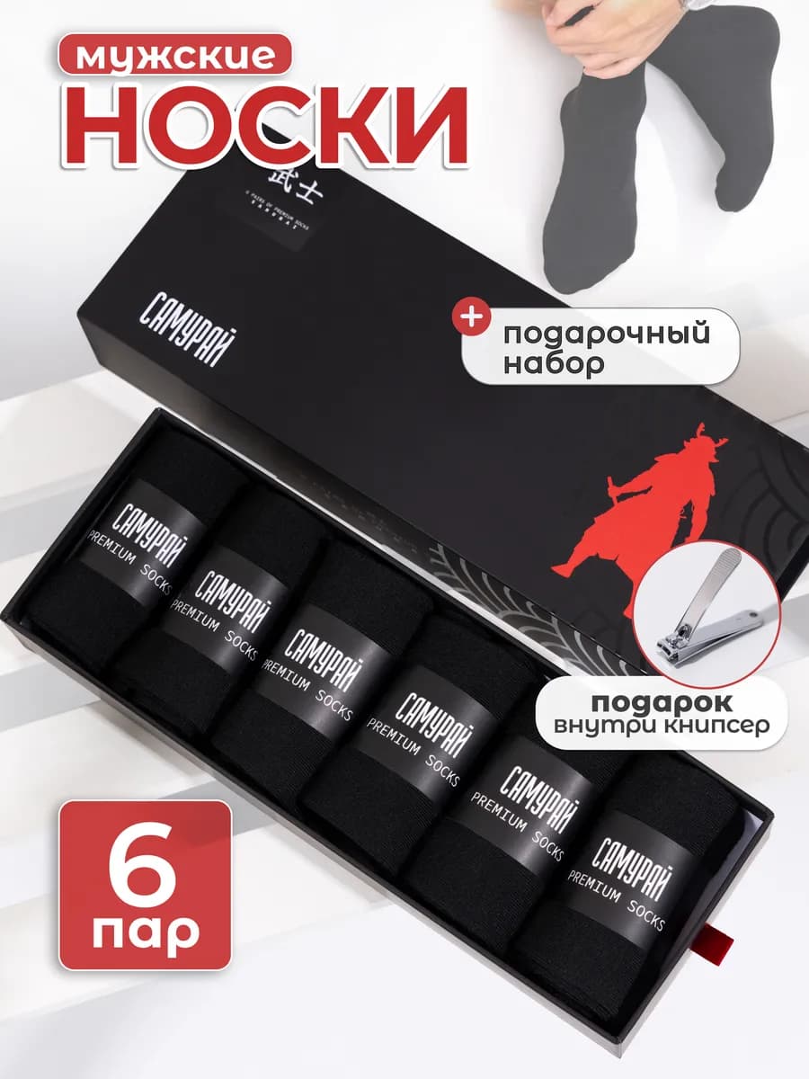 Носки набор в подарочной коробке