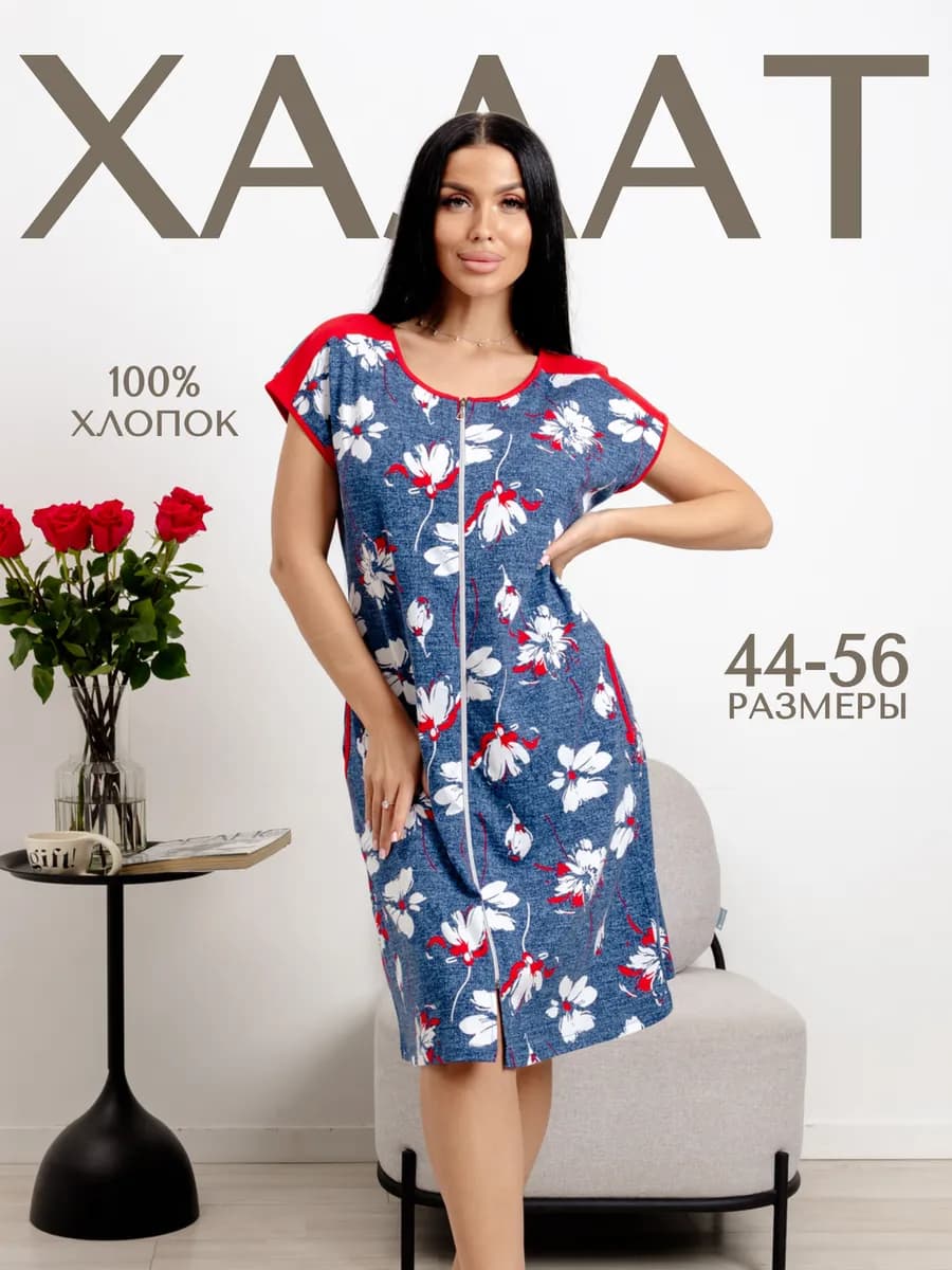 Халат домашний на молнии хлопок