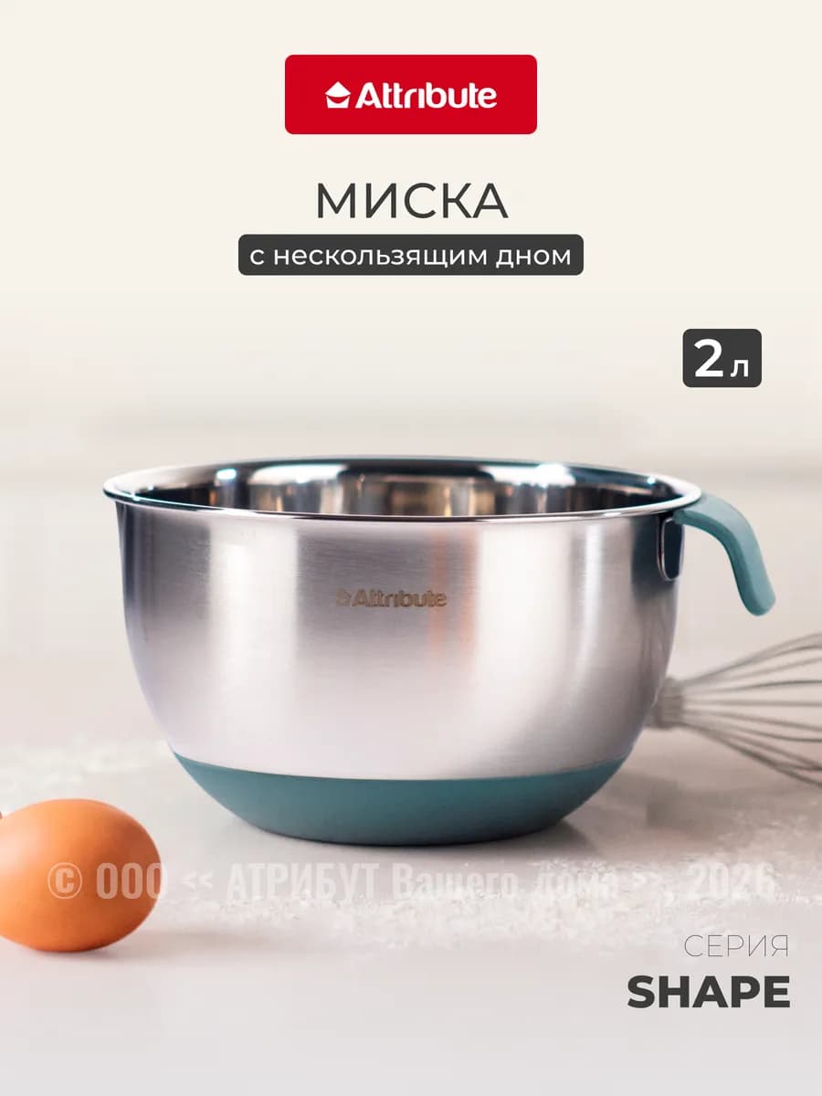 Миска кухонная для смешивания 2 л