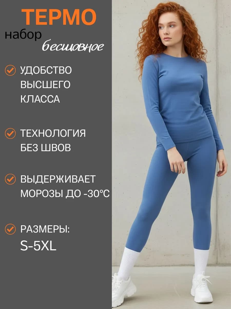 Термобелье для спорта и активного отдыха