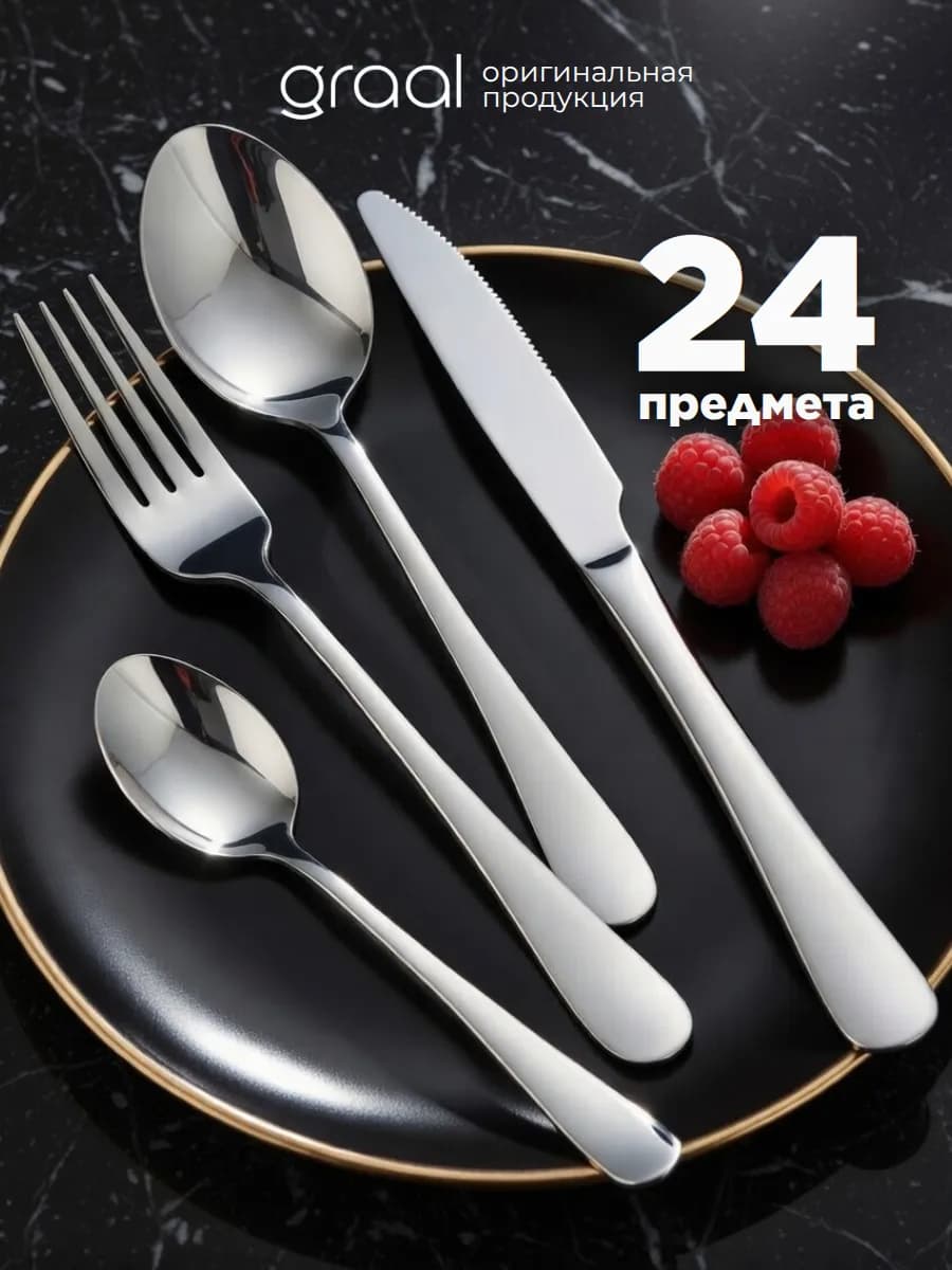 Набор столовых приборов на 6 персон 24 предмета