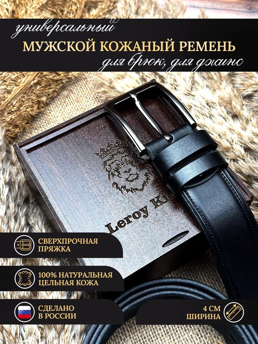 Ремень из натуральной кожи