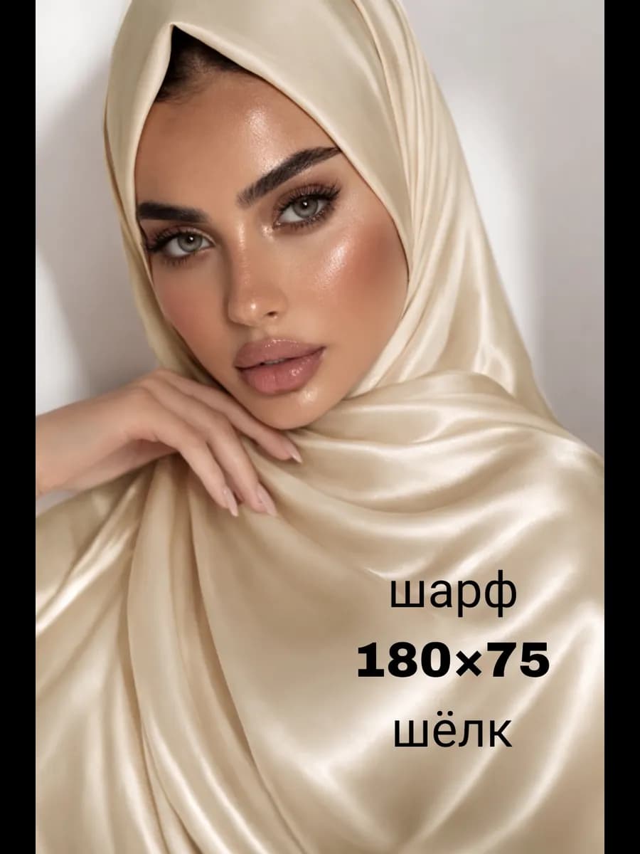 палантин шарф мусульманский шейла