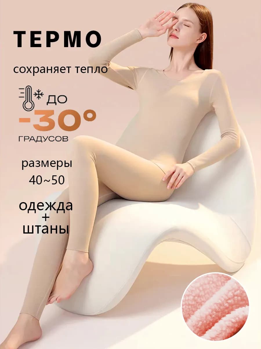 Комплект зимнего плотного термобелья