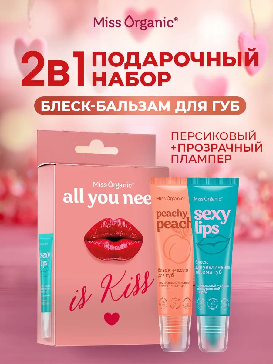 Подарочный набор блесков для губ объем и увлажнение