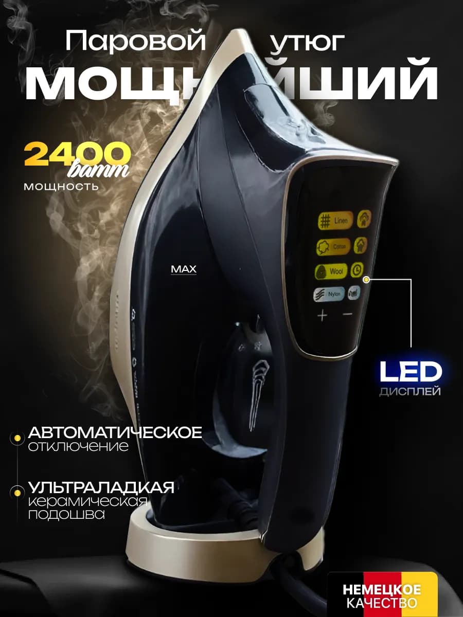 Утюг паровой с антипригарным покрытием