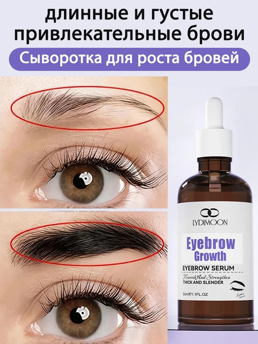 сыворотка для бровей,Счастье для бровей