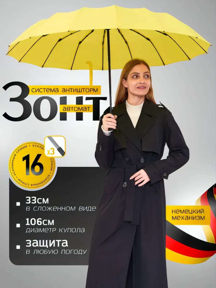 Зонт женский автомат
