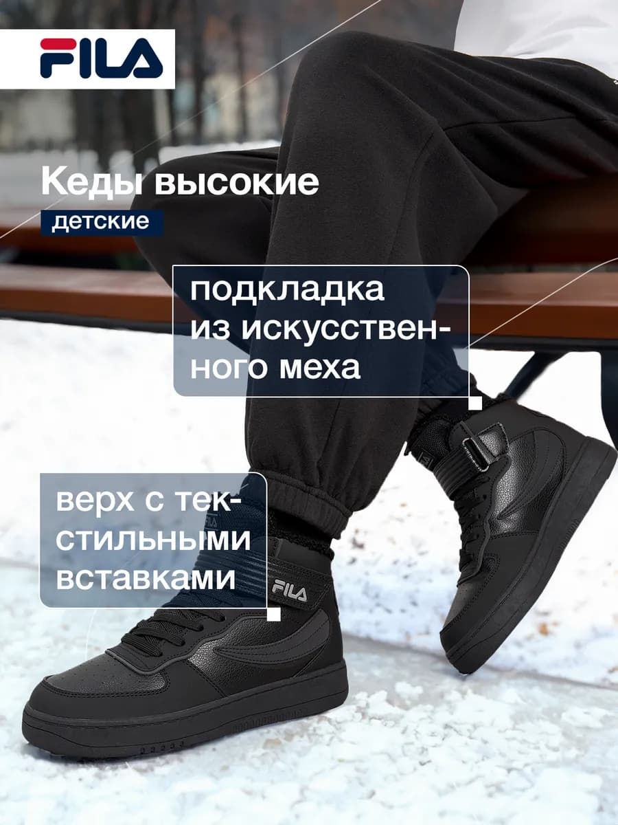 Кеды утепленные High Fur