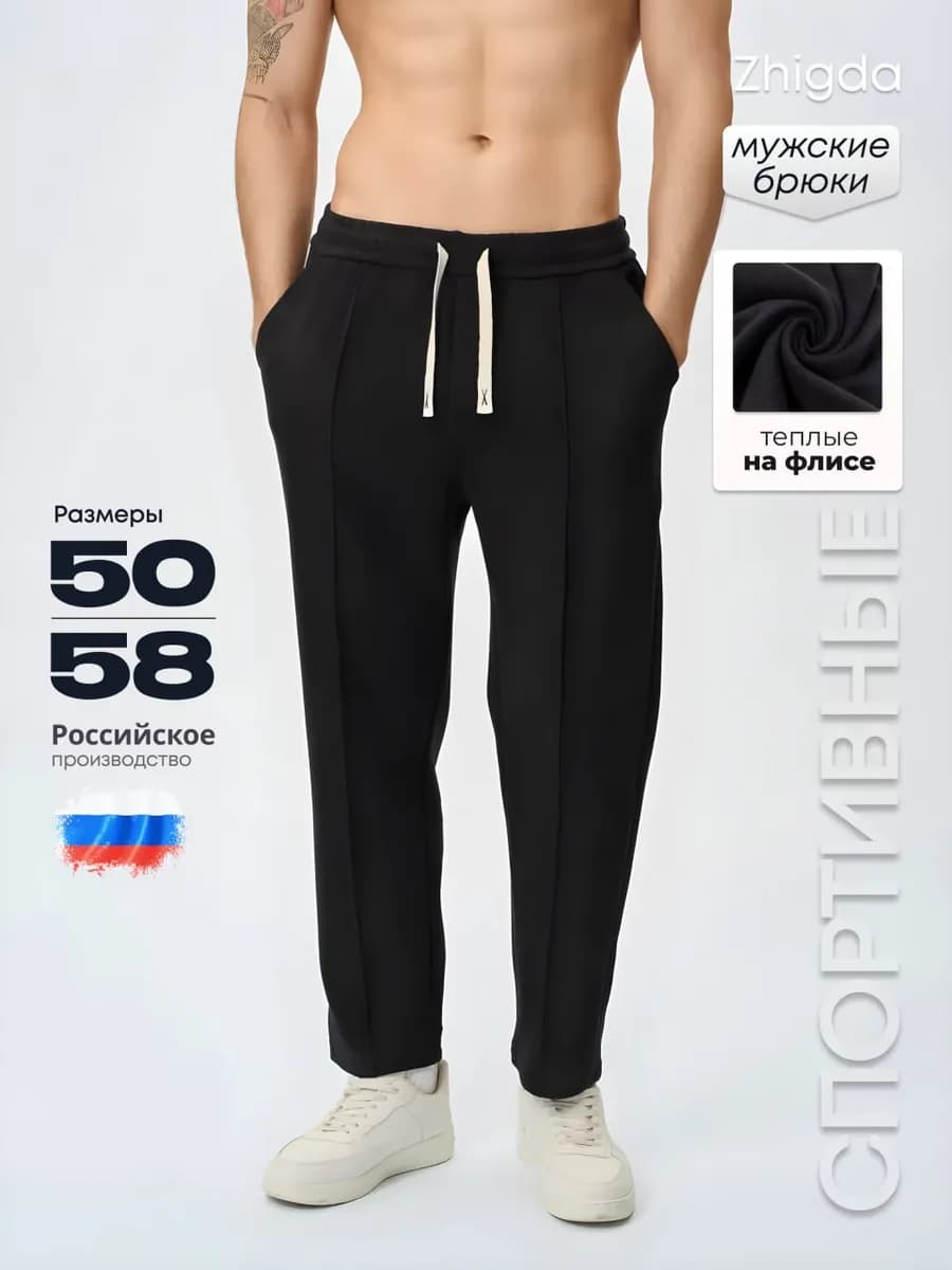 Спортивные черные брюки теплые на флисе