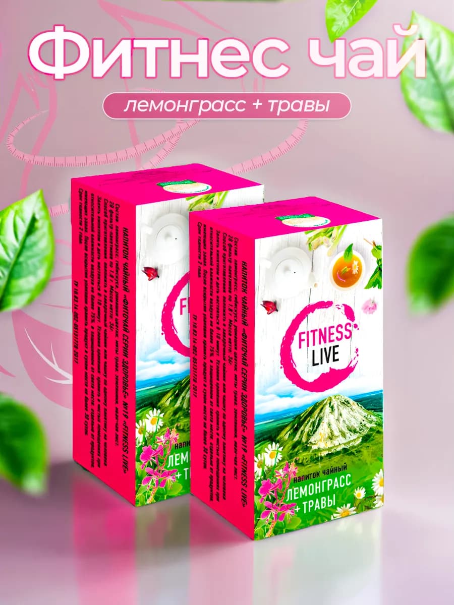 Фиточай фитнес чай для похудения