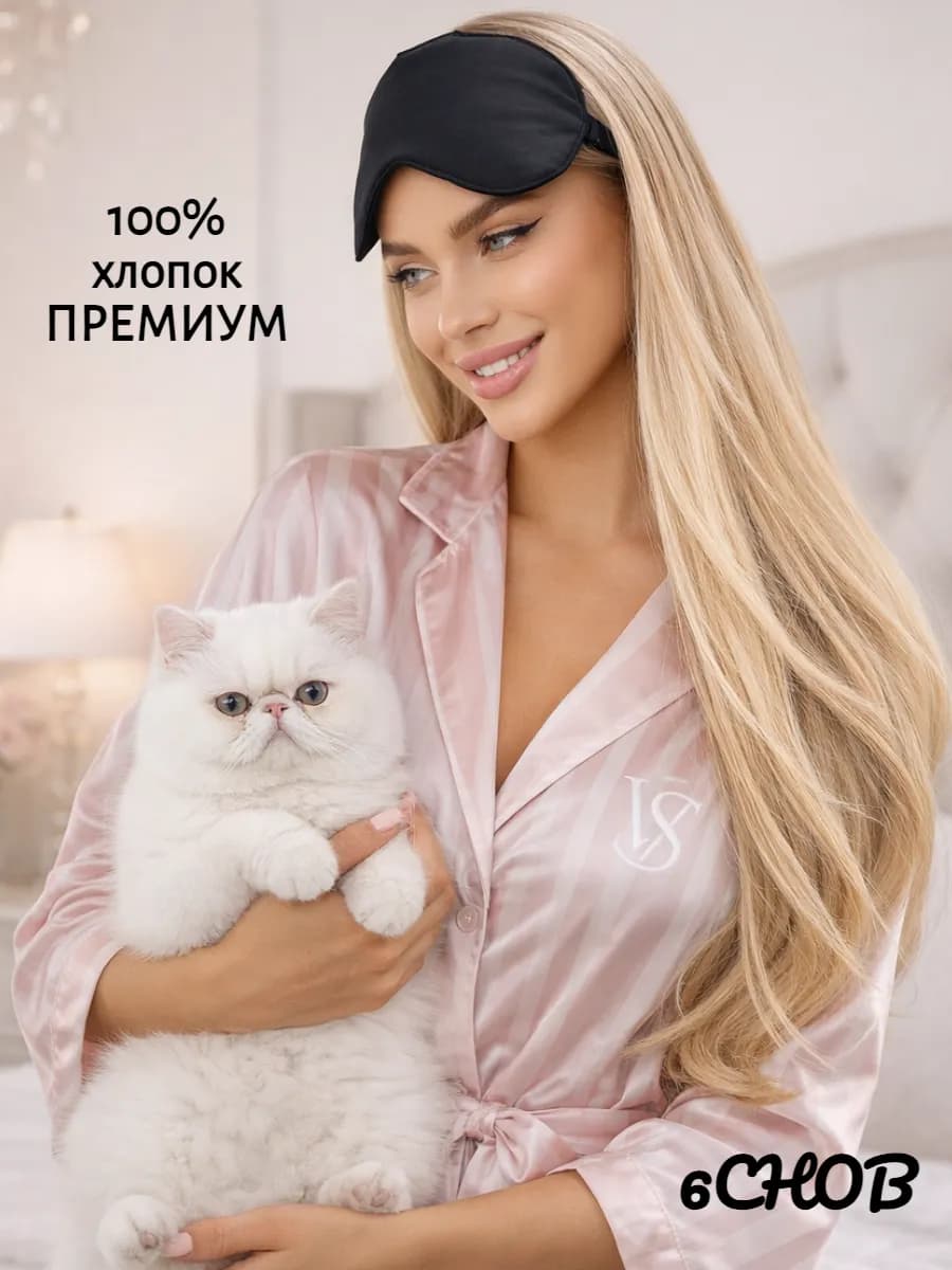 Маска для сна мужская женская мягкая удобная на глаза