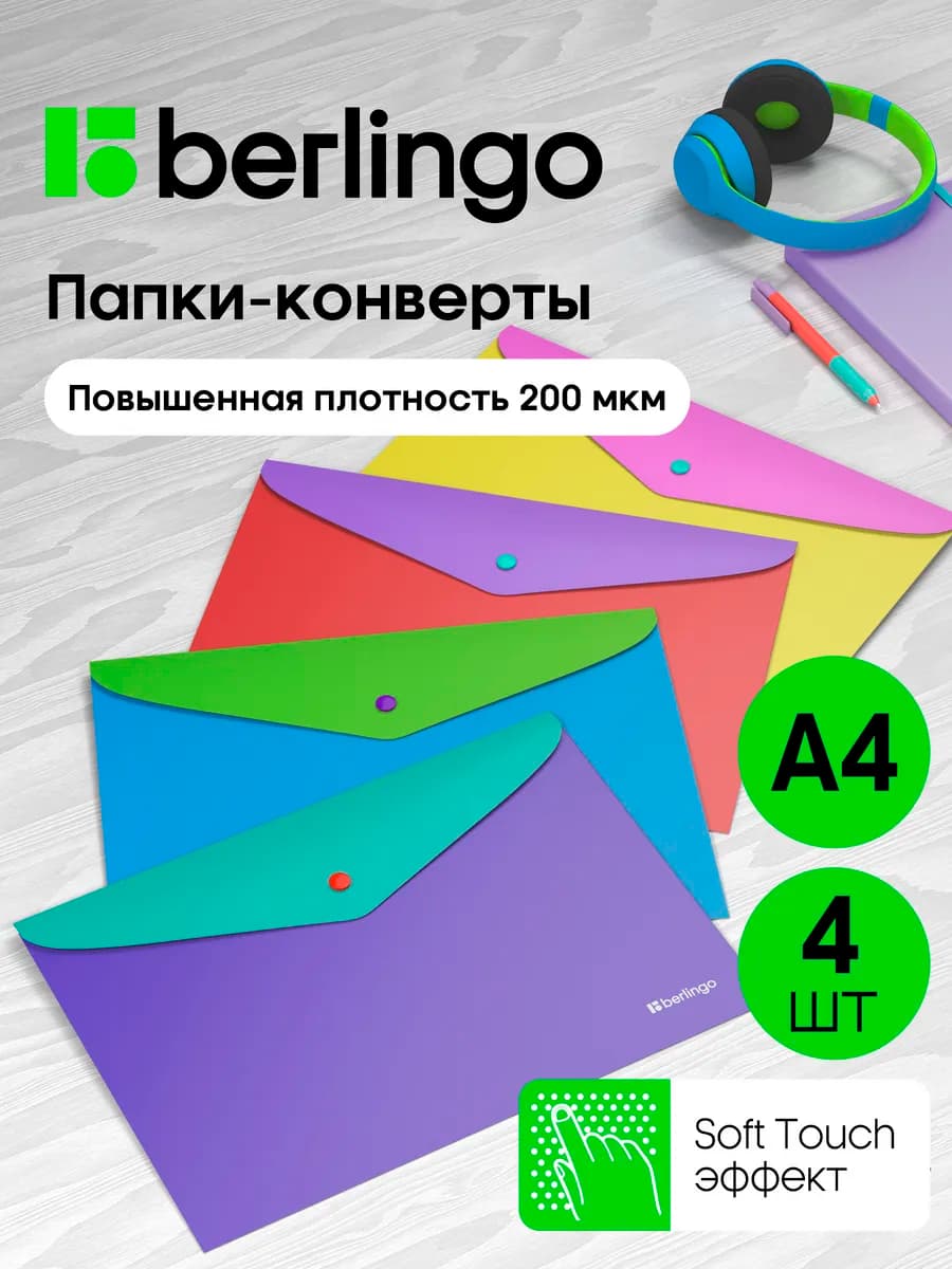 Папка конверт для документов и бумаг на кнопке А4, 4 штуки