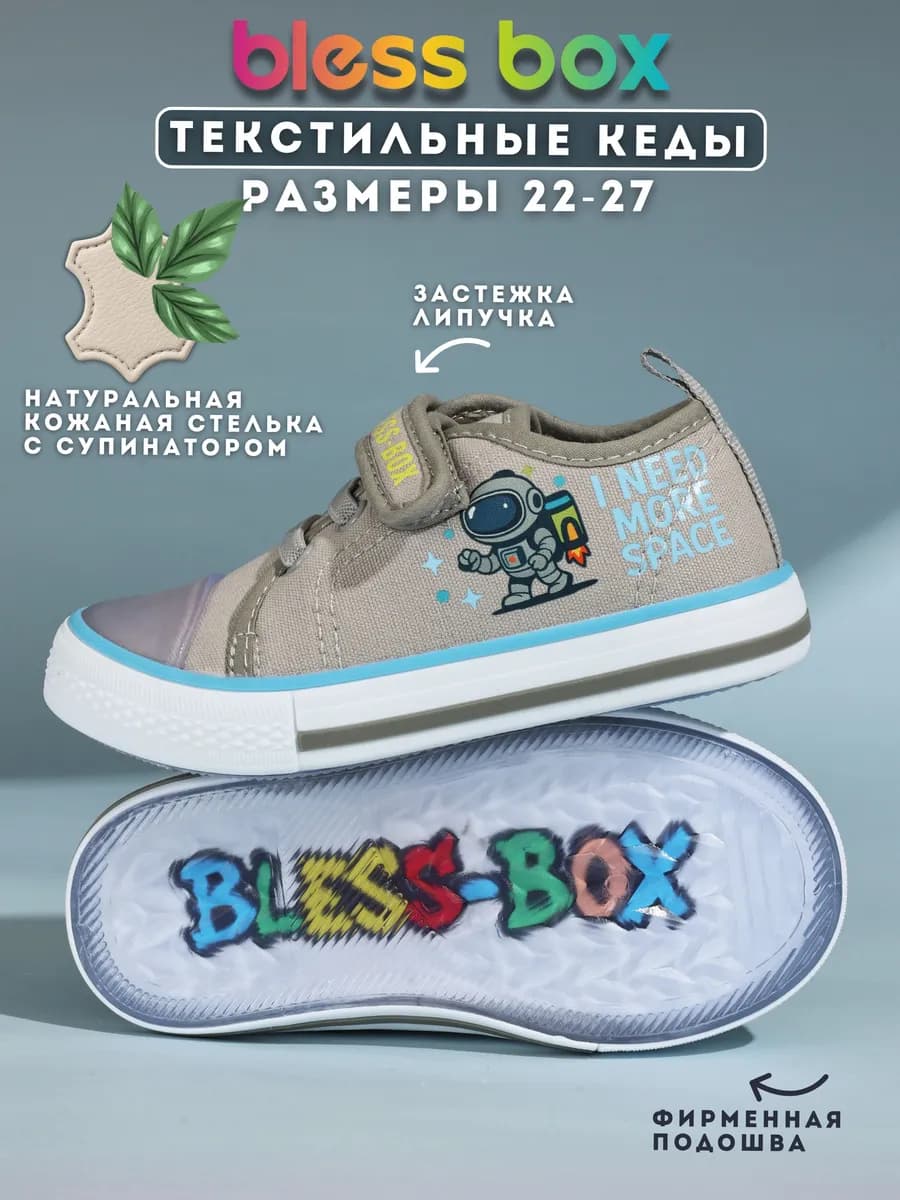 Кеды детские текстильные на липучке