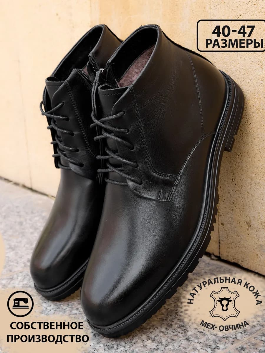 Ботинки зимние кожаные на меху классика