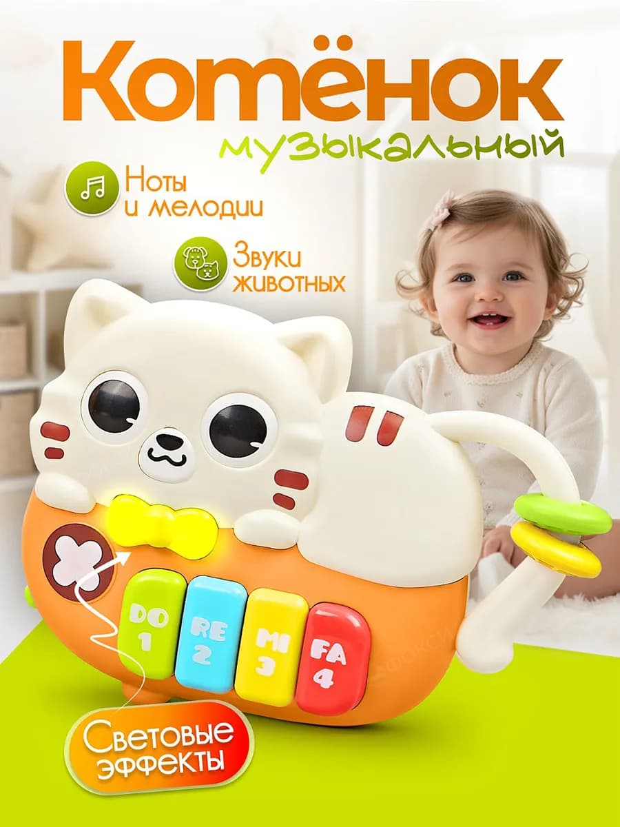 Музыкальное пианино для малышей развивающая игрушка котик