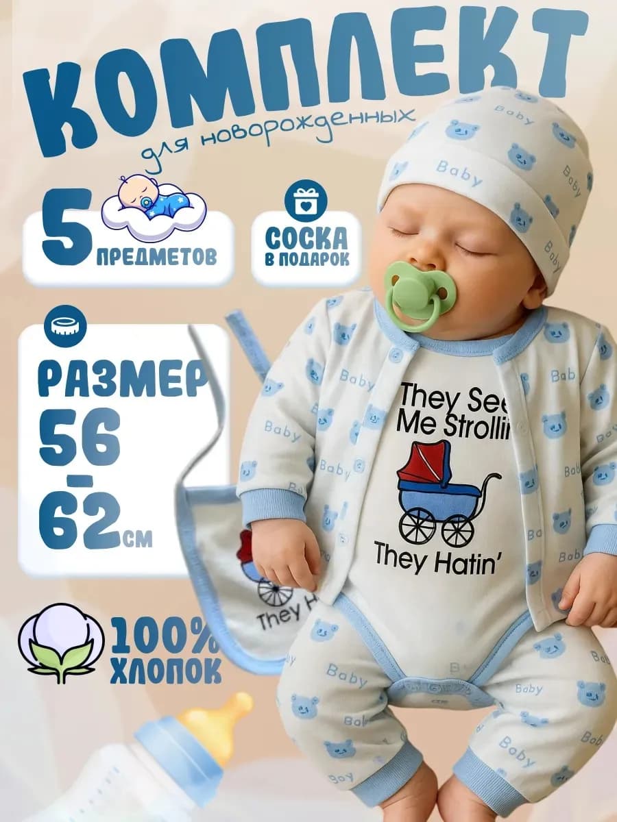 Комплект нательный для новорожденных