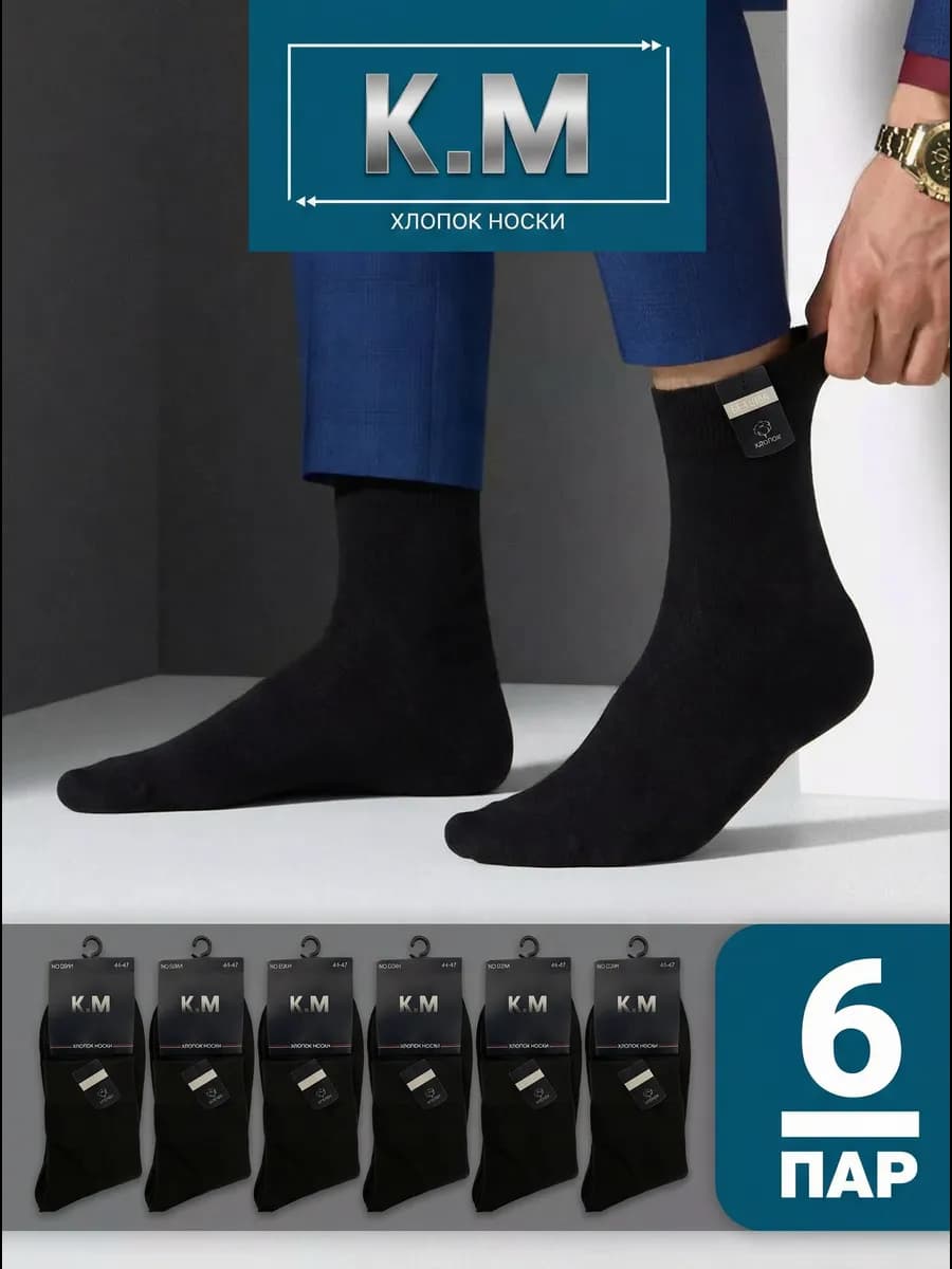 Подарочный набор носки мужские хлопок