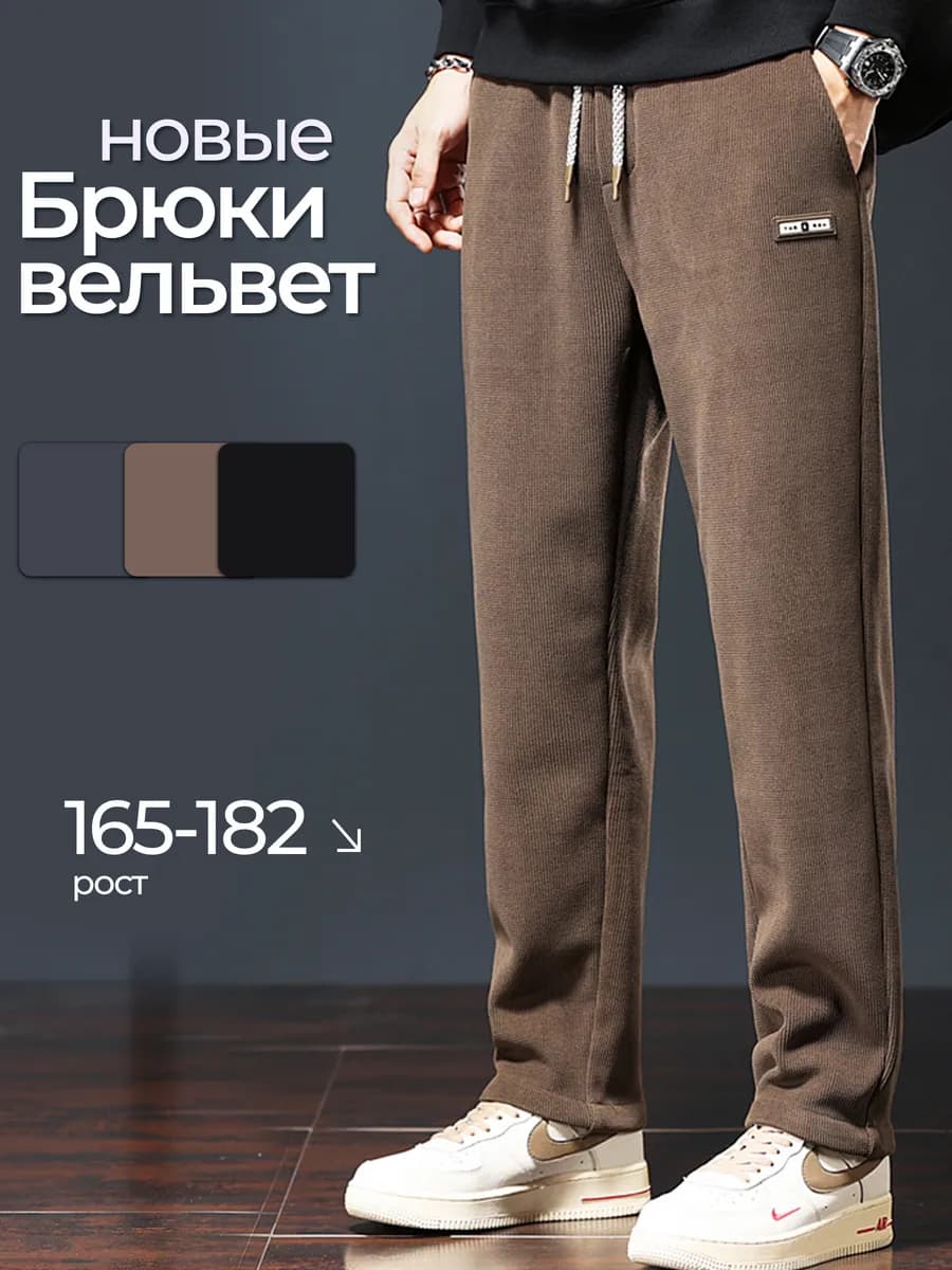Брюки спортивные вельветовые прямые оверсайз