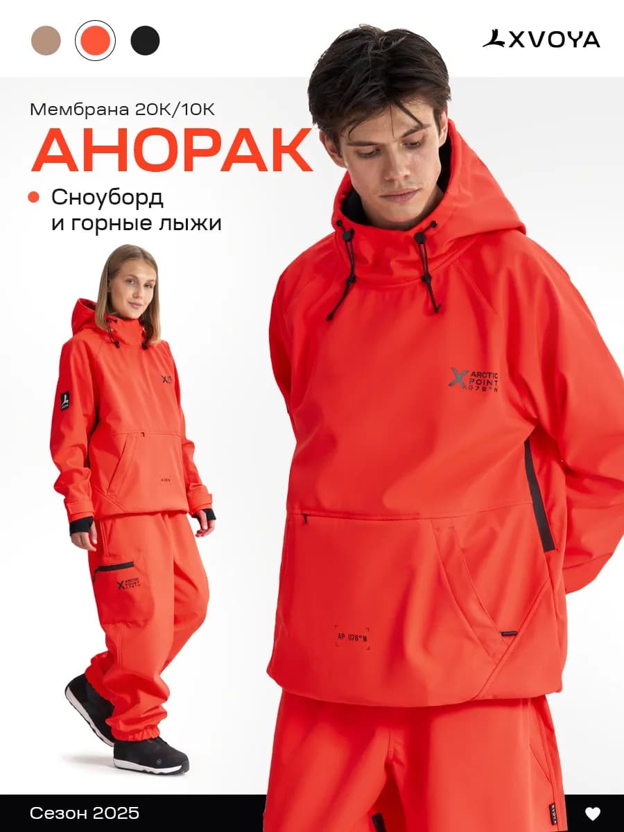 Анорак сноубордический куртка горнолыжная