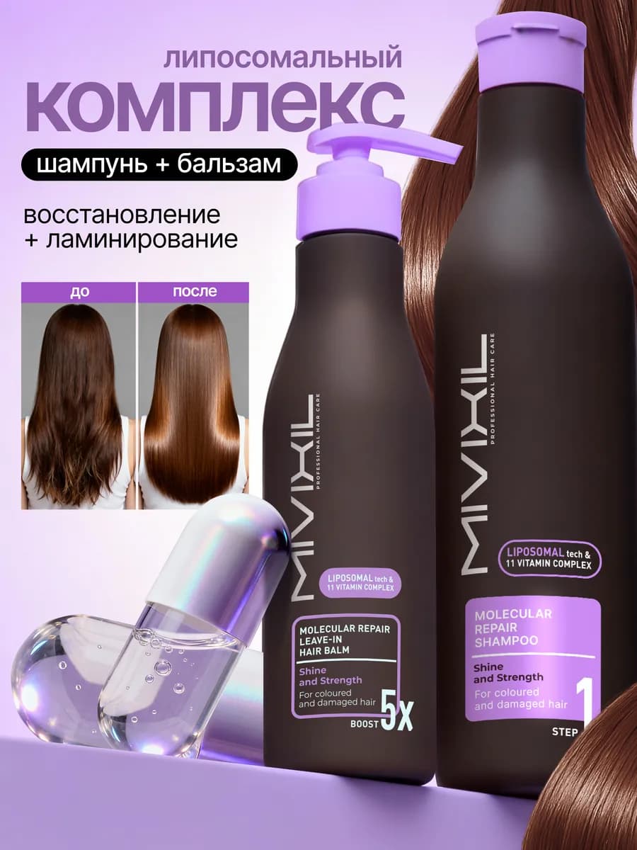 Набор шампунь и кондиционер для волос