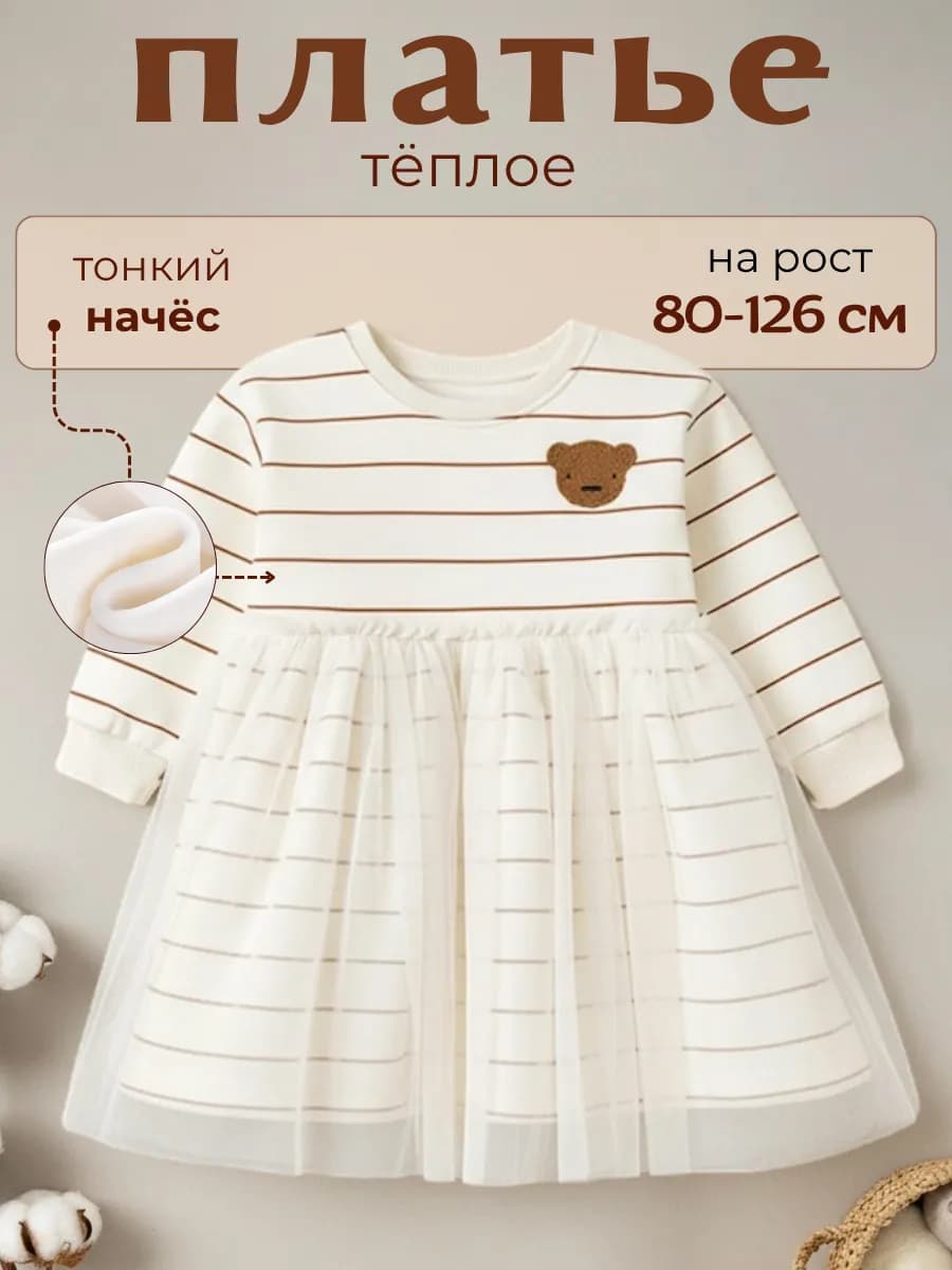 Платье теплое весеннее в садик на 8 марта