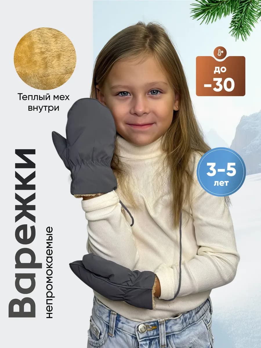 Варежки краги детские непромокаемые
