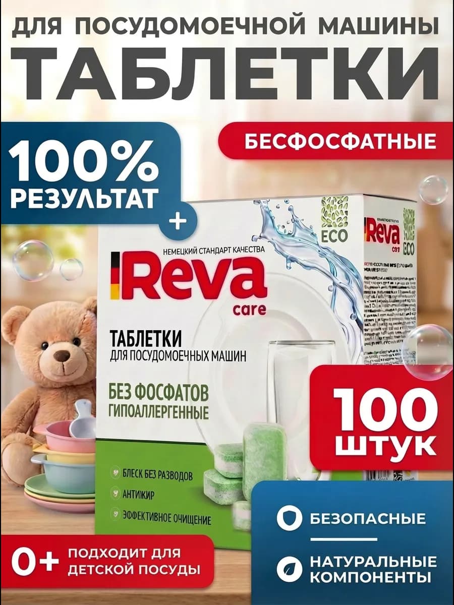 Таблетки для посудомоечных машин 100 шт