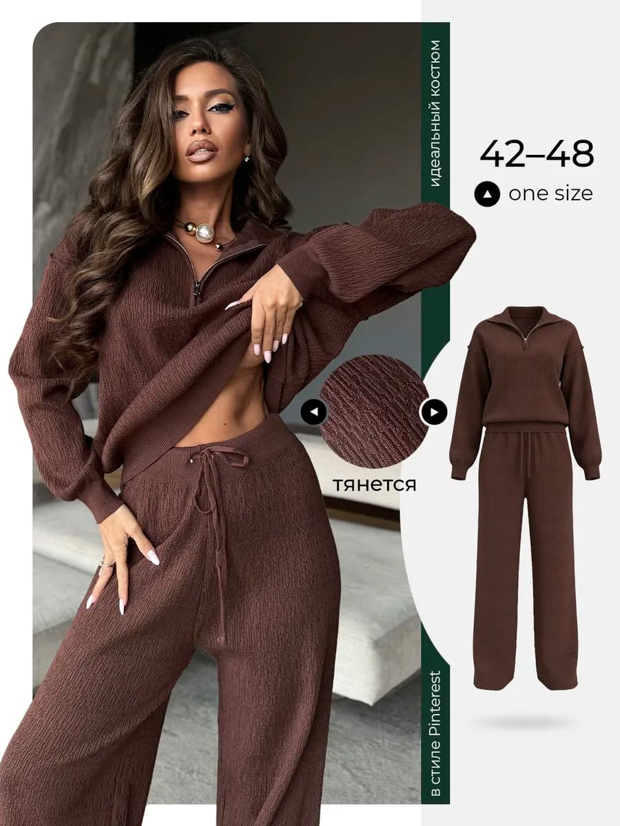 Костюм трикотажный с брюками