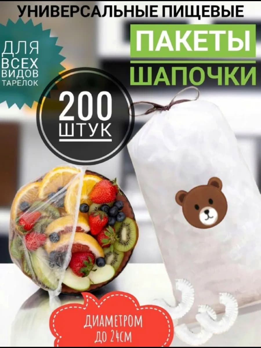 Пищевые пакеты на резинке для холодильника и посуды и еды