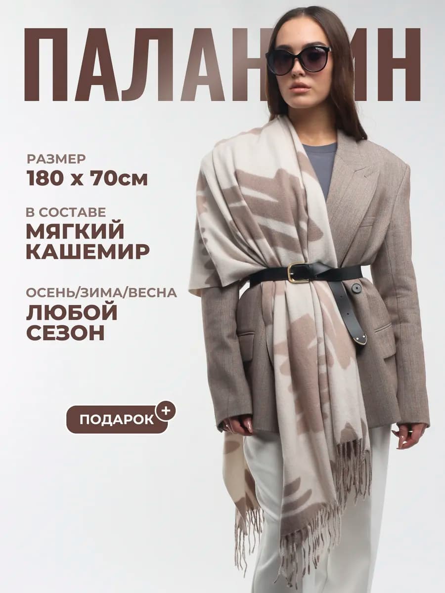 Палантин женский легкий двусторонний кашемир